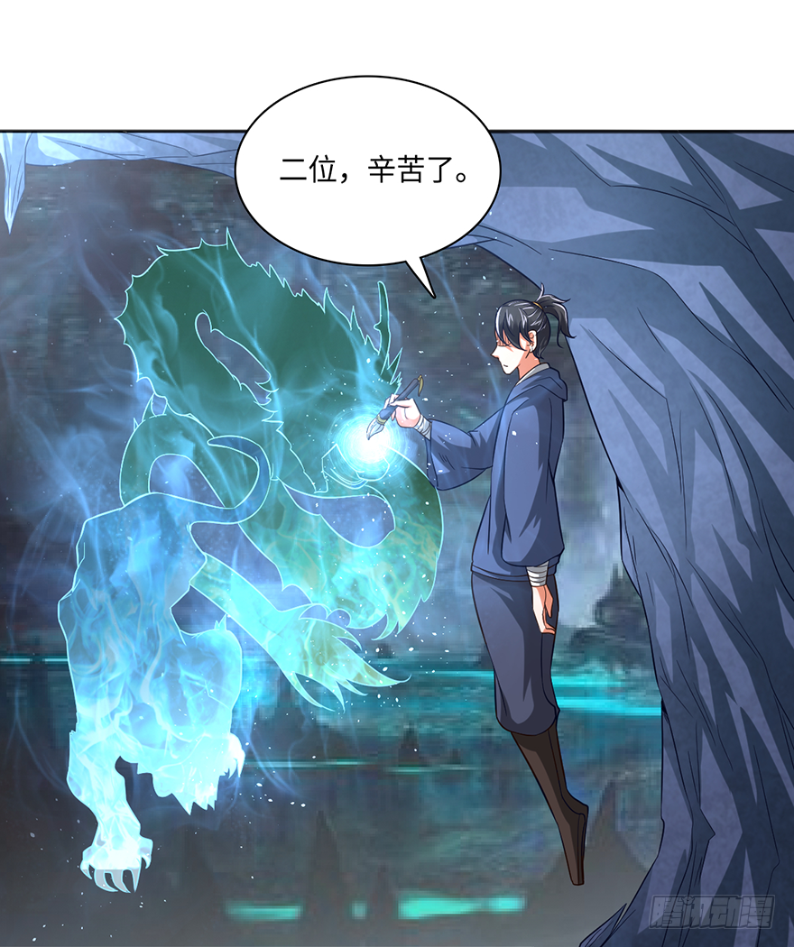 🍼都市至尊天师 殊死一搏 第27页
