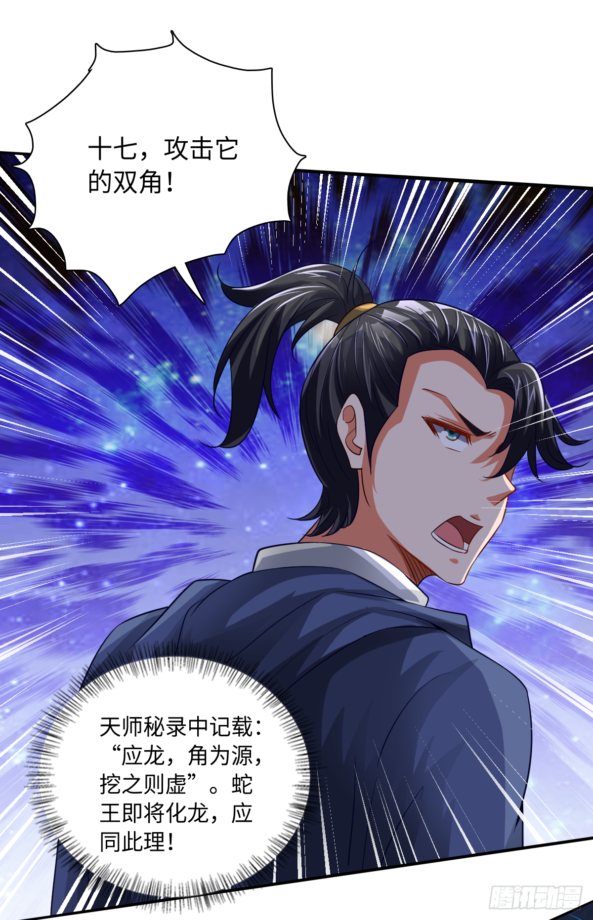 🍼都市至尊天师 殊死一搏 第9页