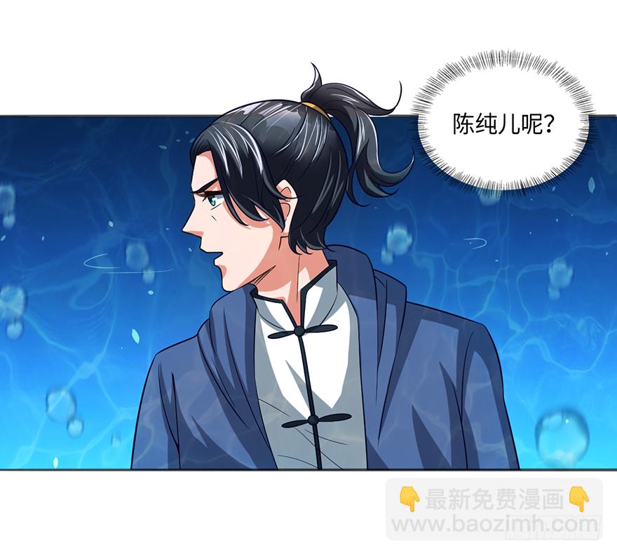 🍼都市至尊天师 造化？劫难？ 第6页