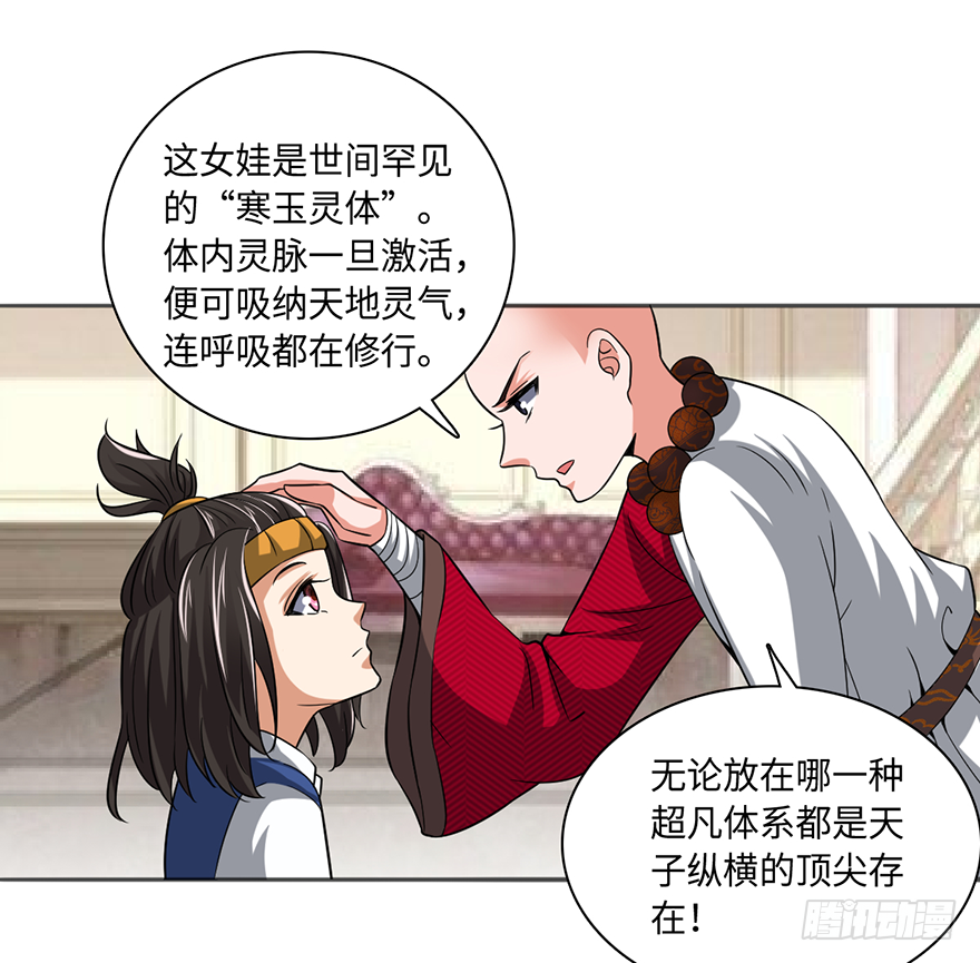 🍼都市至尊天师 干妹妹 第11页