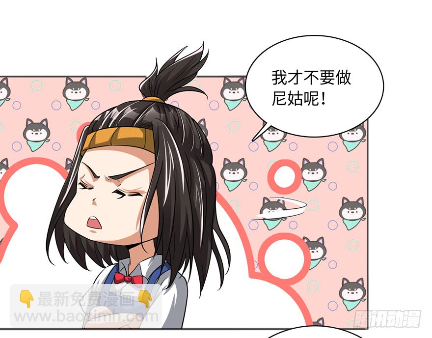 🍼都市至尊天师 干妹妹 第13页