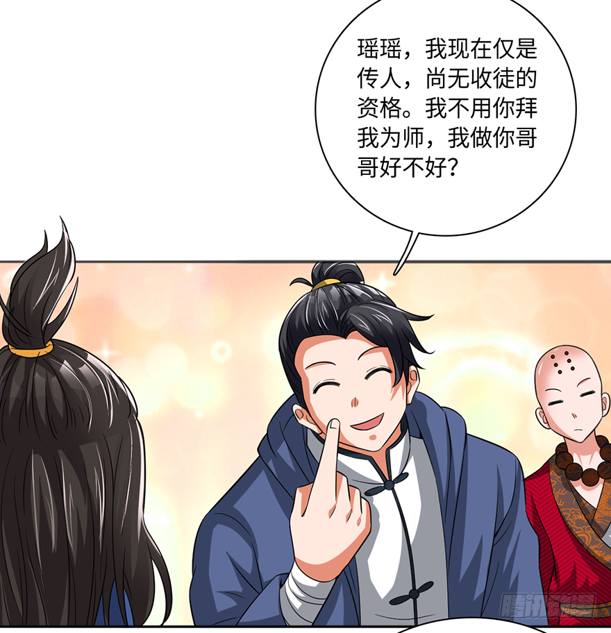 🍼都市至尊天师 干妹妹 第14页