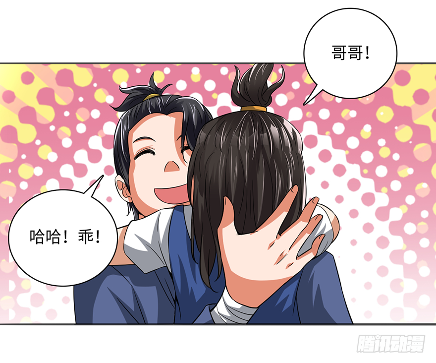 🍼都市至尊天师 干妹妹 第17页