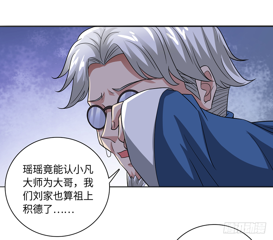 🍼都市至尊天师 干妹妹 第18页