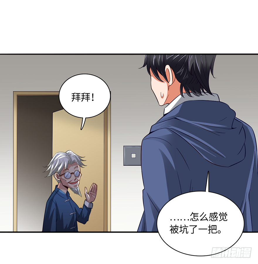 🍼都市至尊天师 干妹妹 第20页