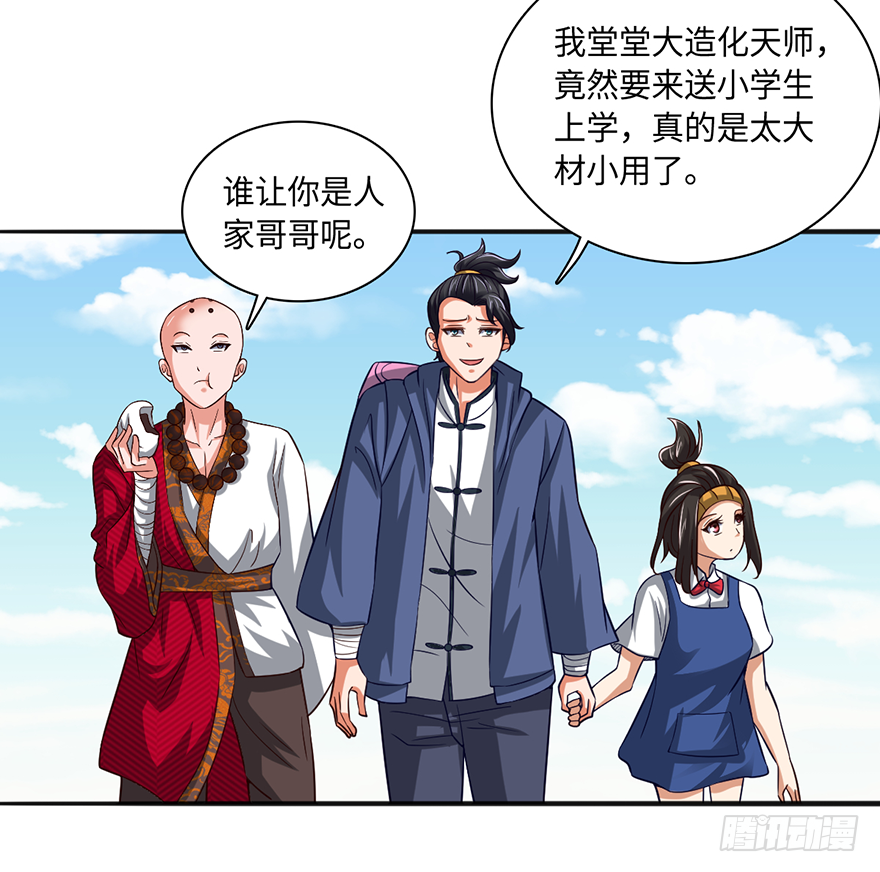 🍼都市至尊天师 干妹妹 第22页