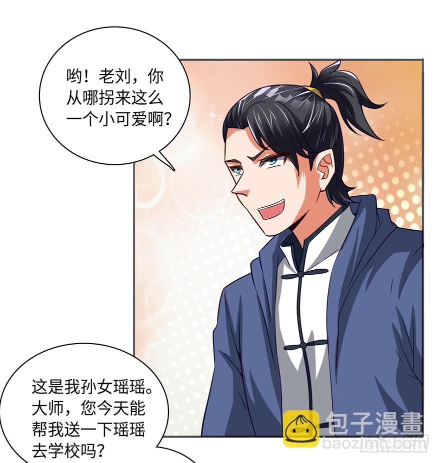 🍼都市至尊天师 干妹妹 第5页