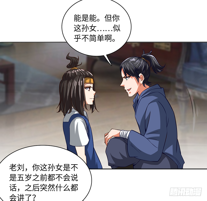 🍼都市至尊天师 干妹妹 第7页