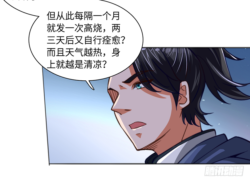 🍼都市至尊天师 干妹妹 第8页