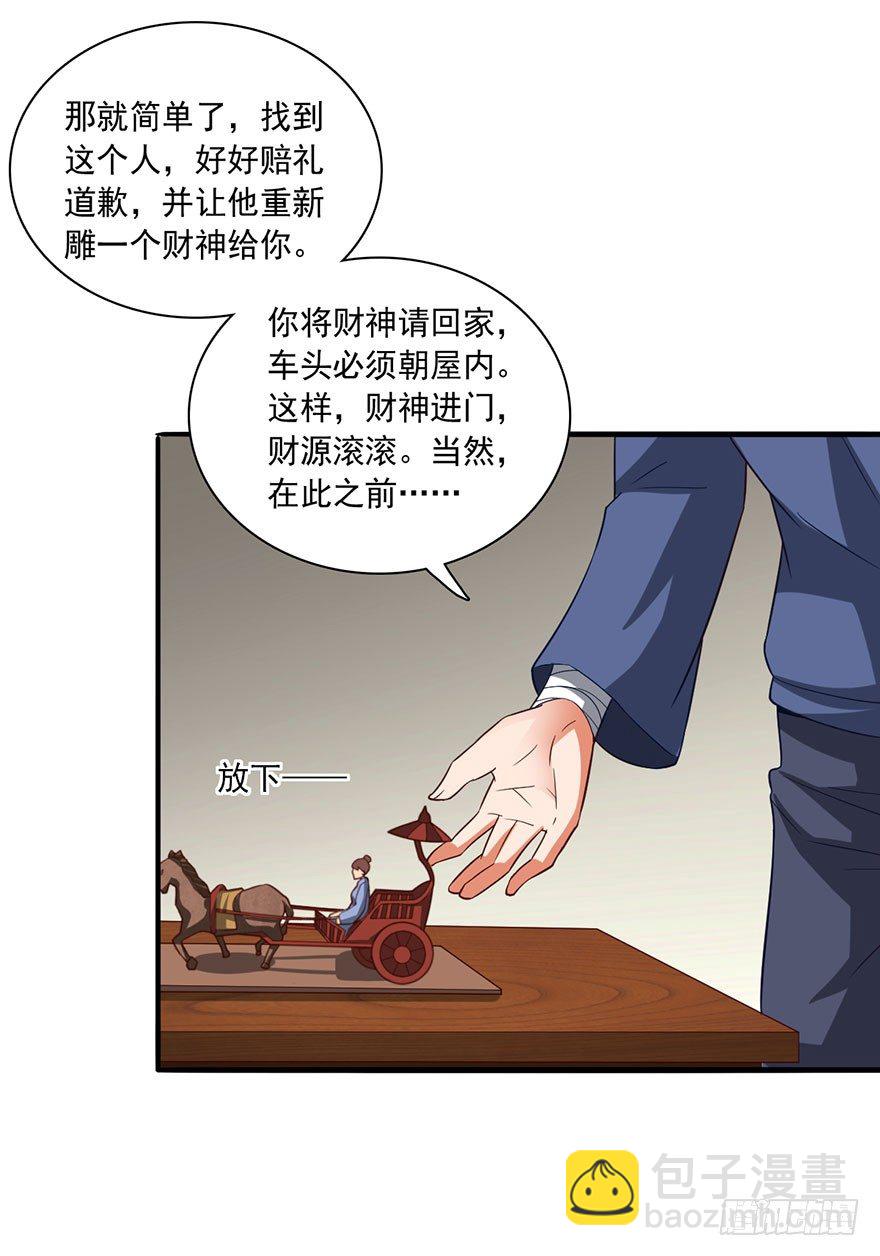🍼都市至尊天师 芊芊出事 第10页