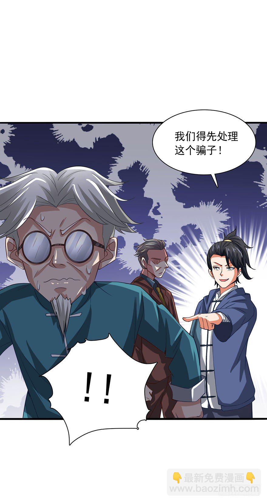 🍼都市至尊天师 芊芊出事 第11页