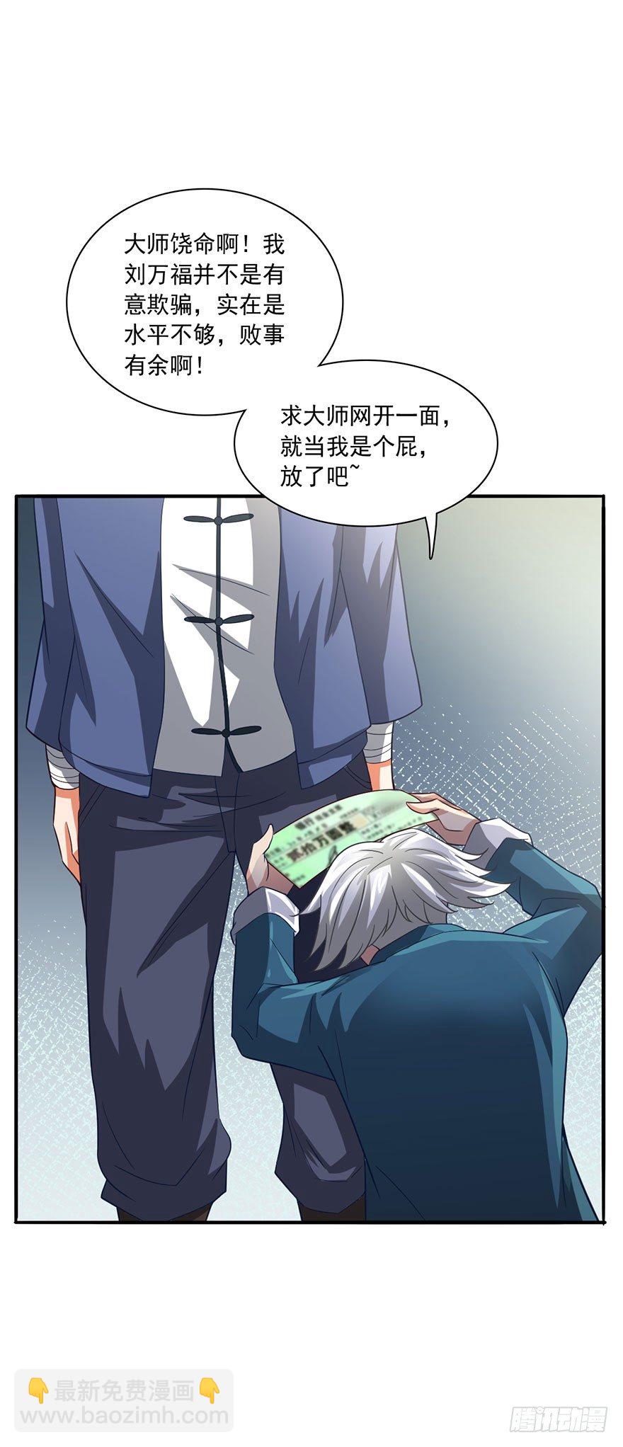 🍼都市至尊天师 芊芊出事 第12页