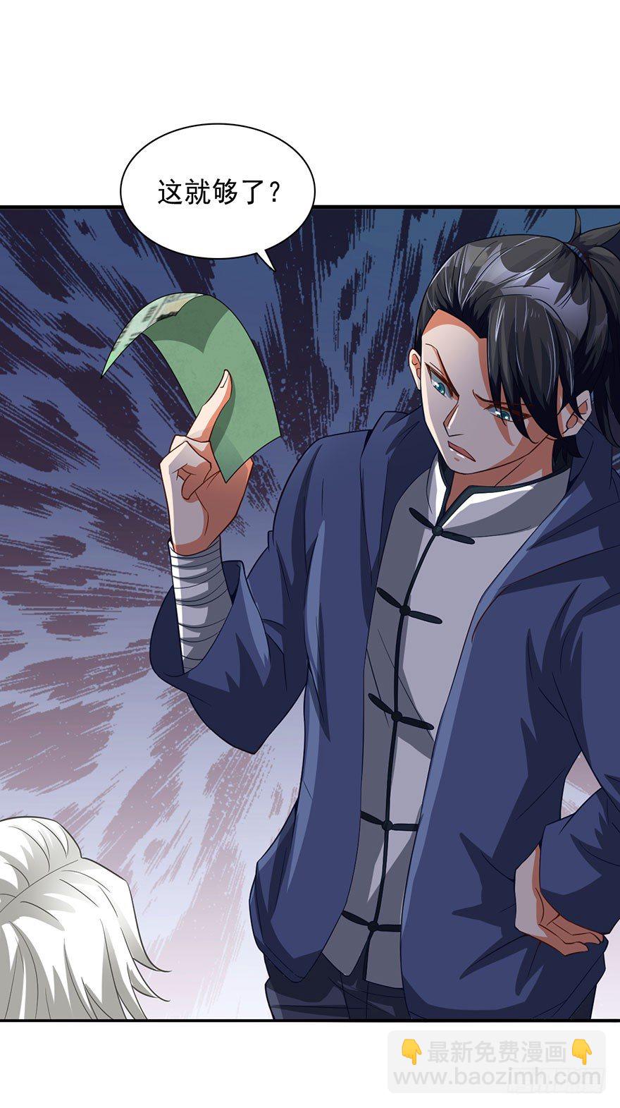 🍼都市至尊天师 芊芊出事 第13页