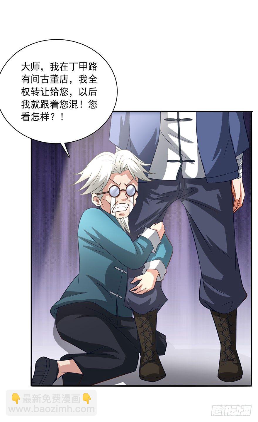 🍼都市至尊天师 芊芊出事 第14页