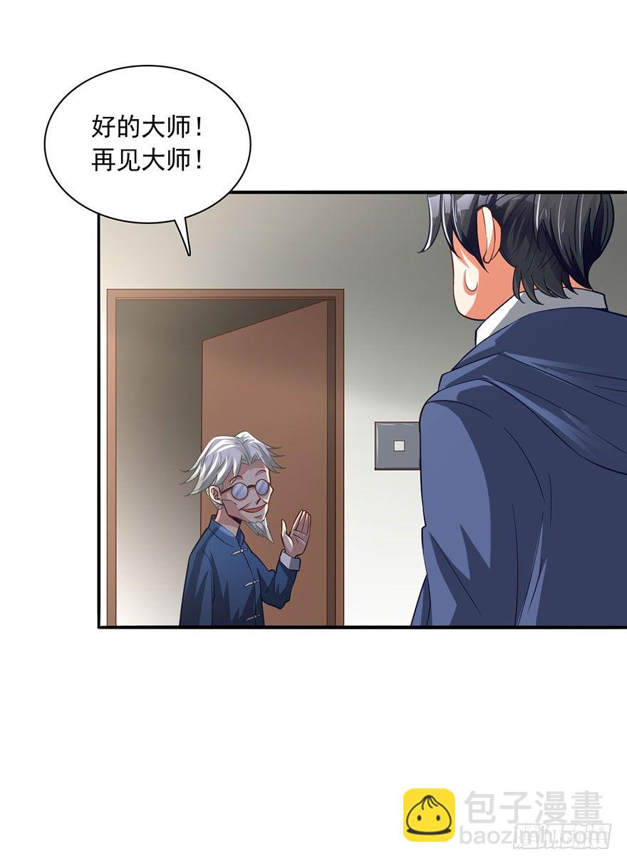 🍼都市至尊天师 芊芊出事 第16页