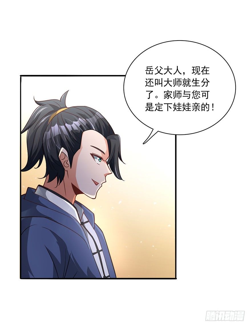 🍼都市至尊天师 芊芊出事 第18页
