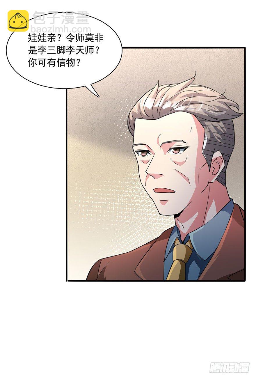 🍼都市至尊天师 芊芊出事 第19页