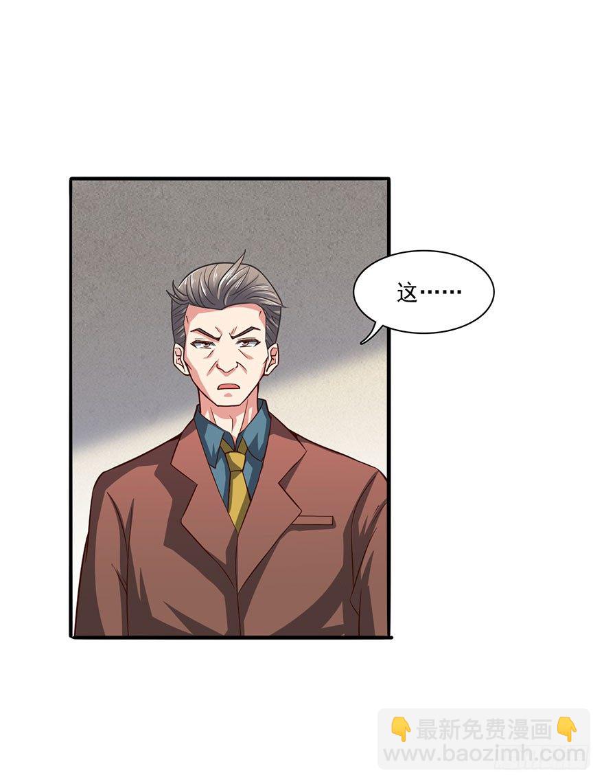 🍼都市至尊天师 芊芊出事 第2页