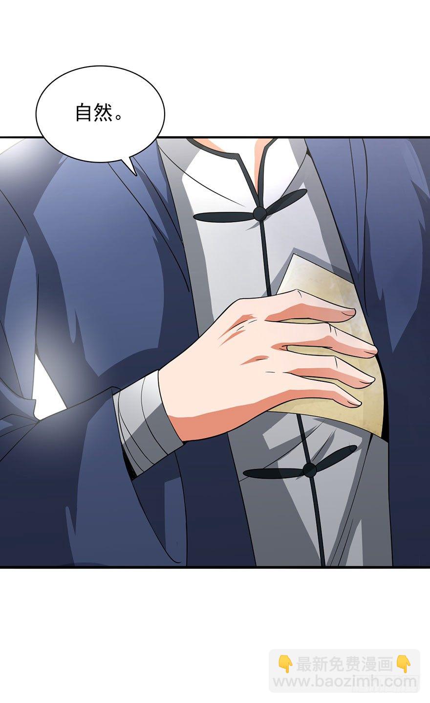 🍼都市至尊天师 芊芊出事 第20页