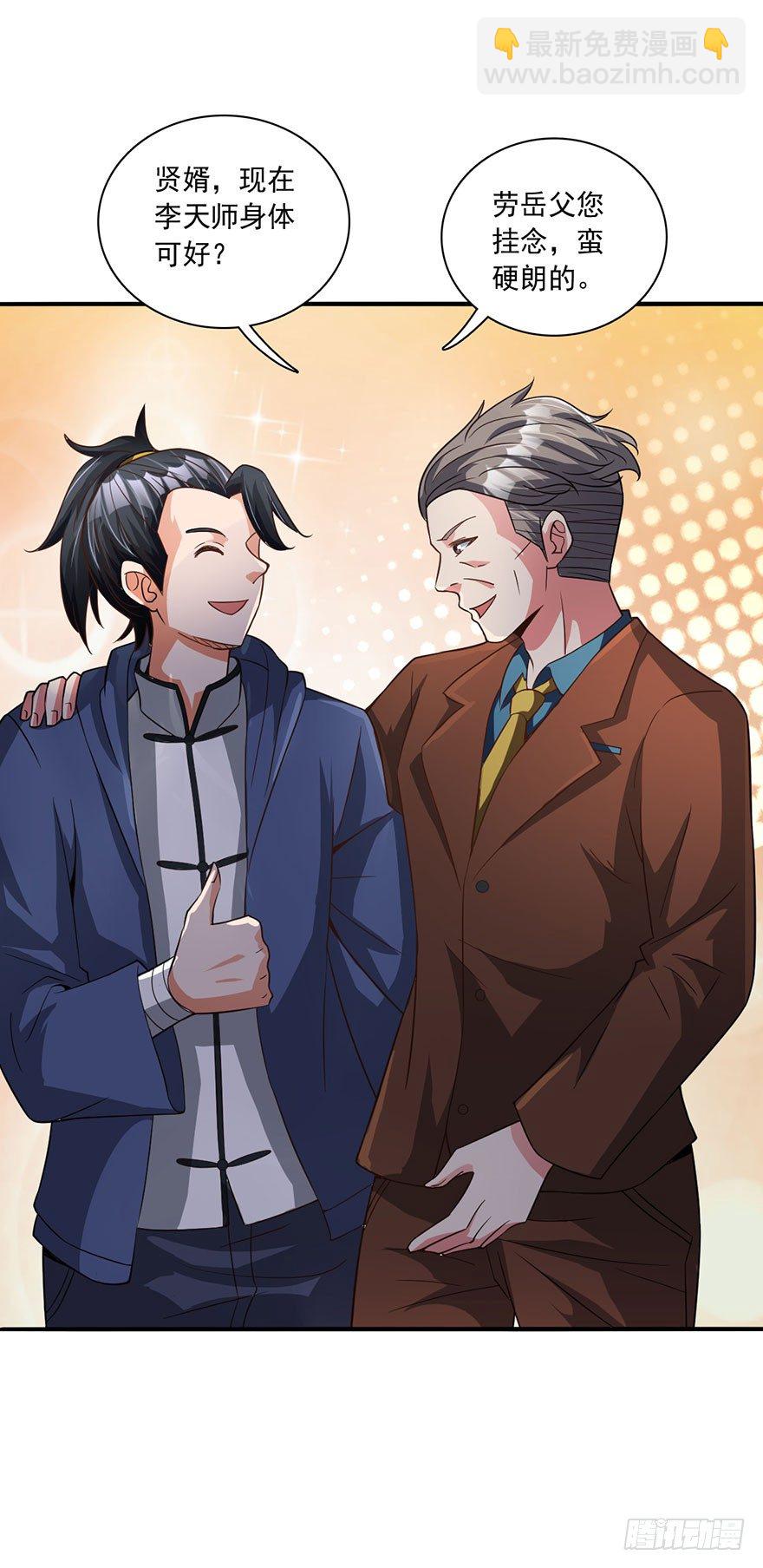 🍼都市至尊天师 芊芊出事 第23页
