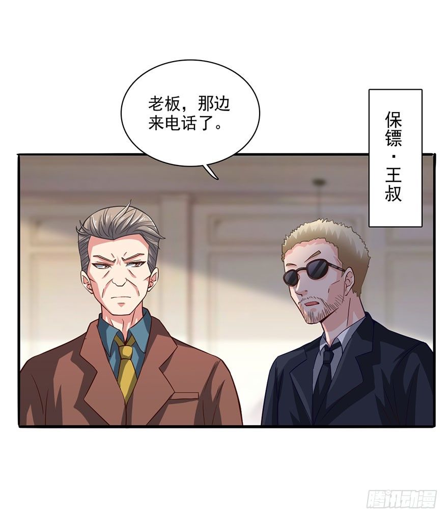 🍼都市至尊天师 芊芊出事 第3页