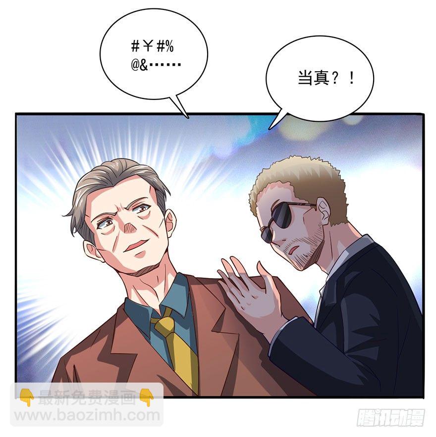 🍼都市至尊天师 芊芊出事 第4页