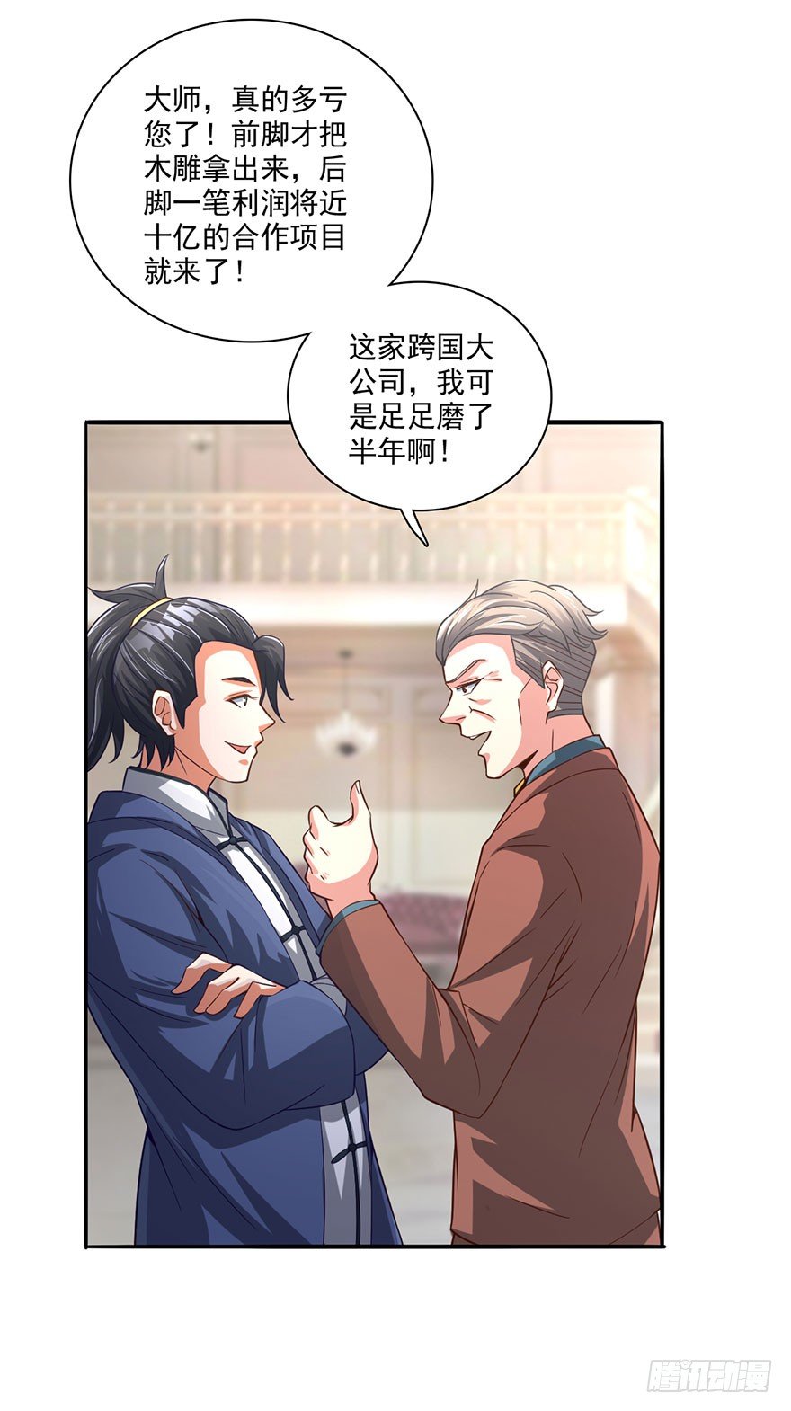 🍼都市至尊天师 芊芊出事 第5页