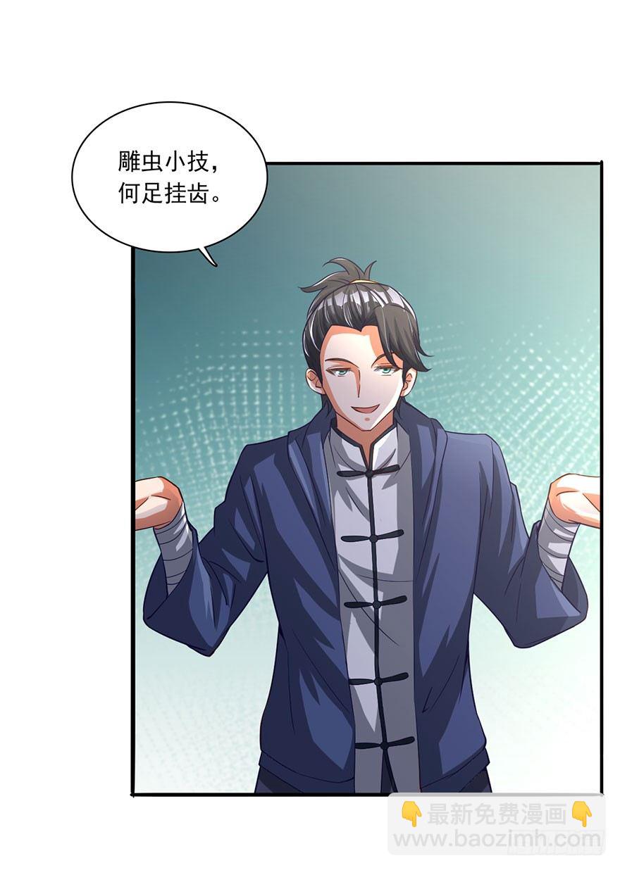 🍼都市至尊天师 芊芊出事 第6页