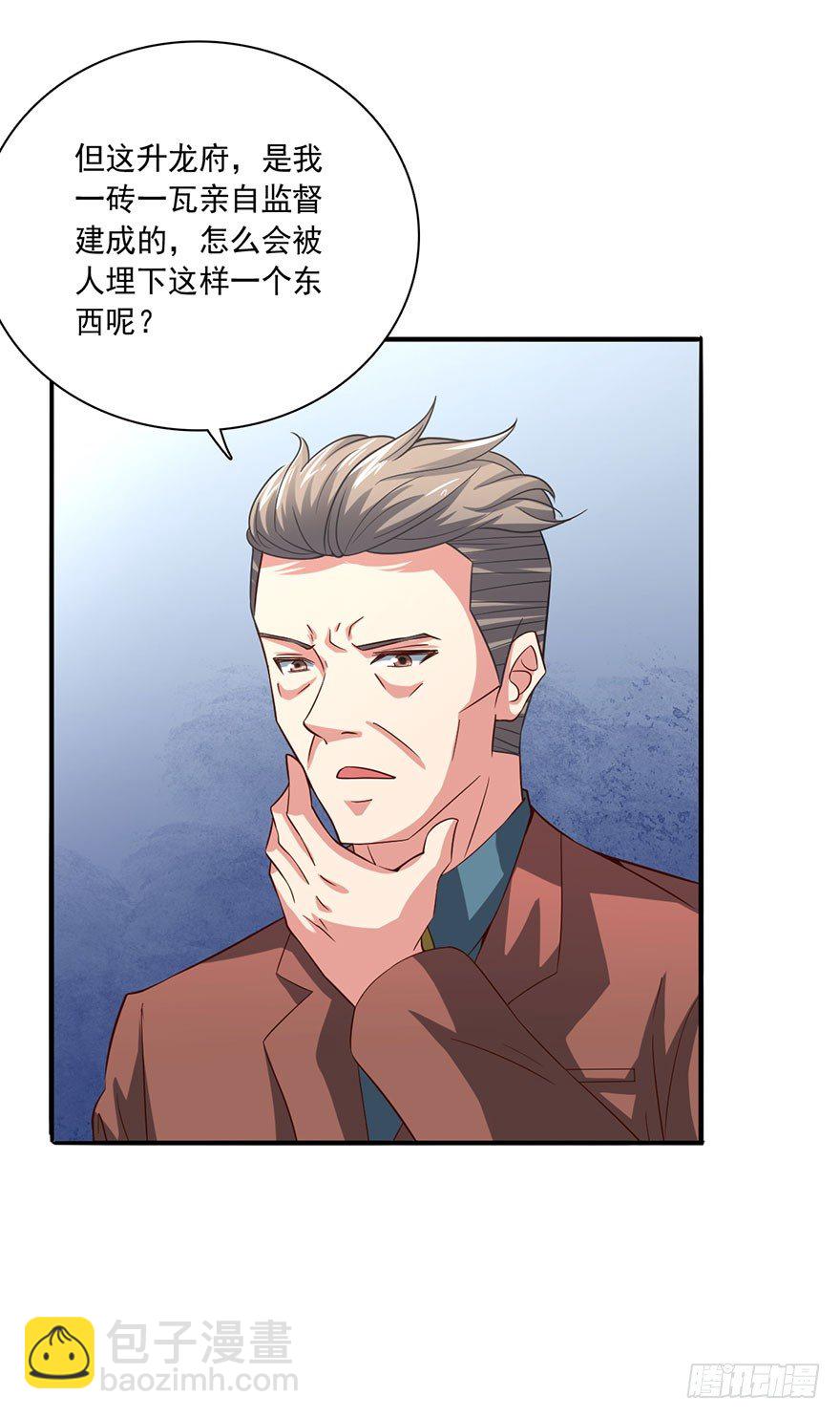 🍼都市至尊天师 芊芊出事 第7页