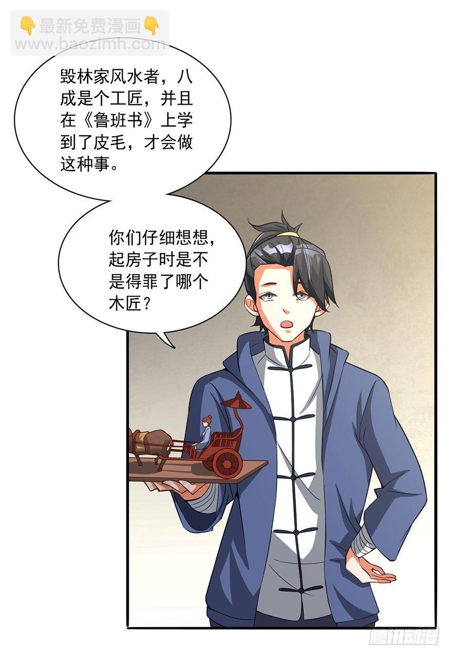 🍼都市至尊天师 芊芊出事 第8页