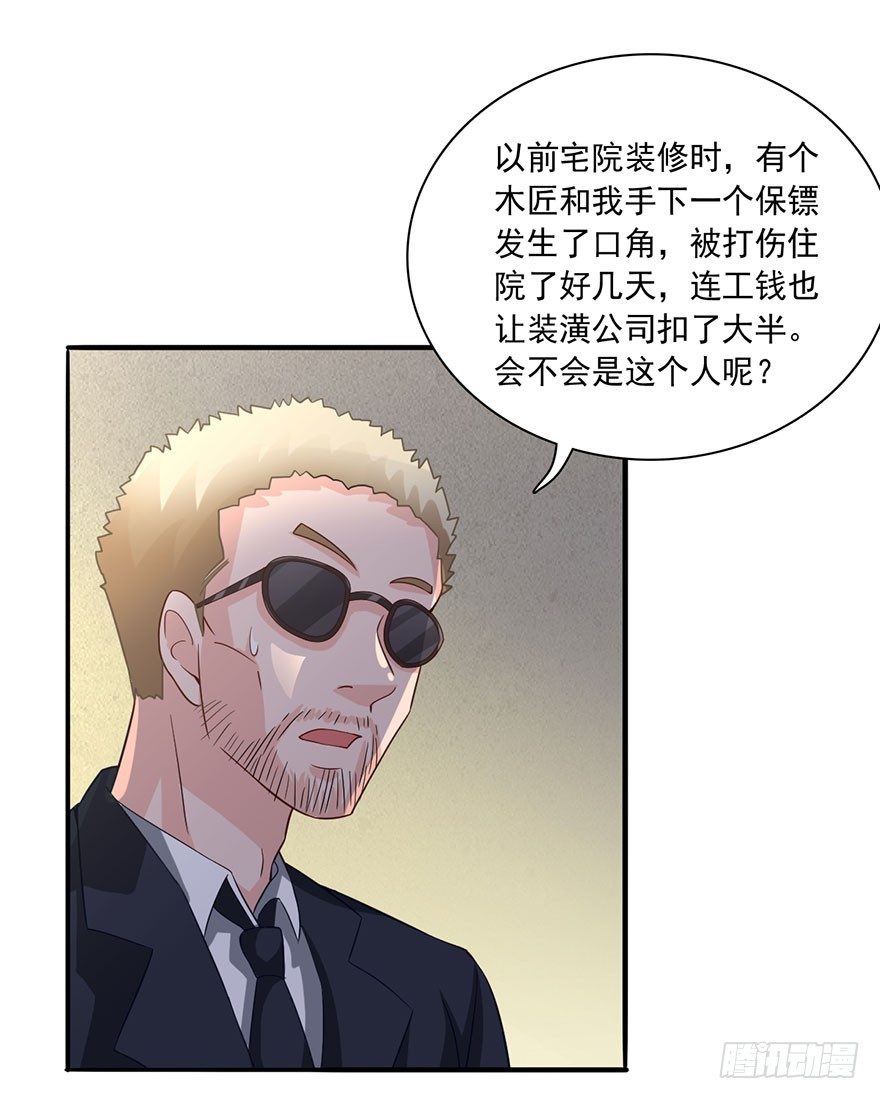 🍼都市至尊天师 芊芊出事 第9页