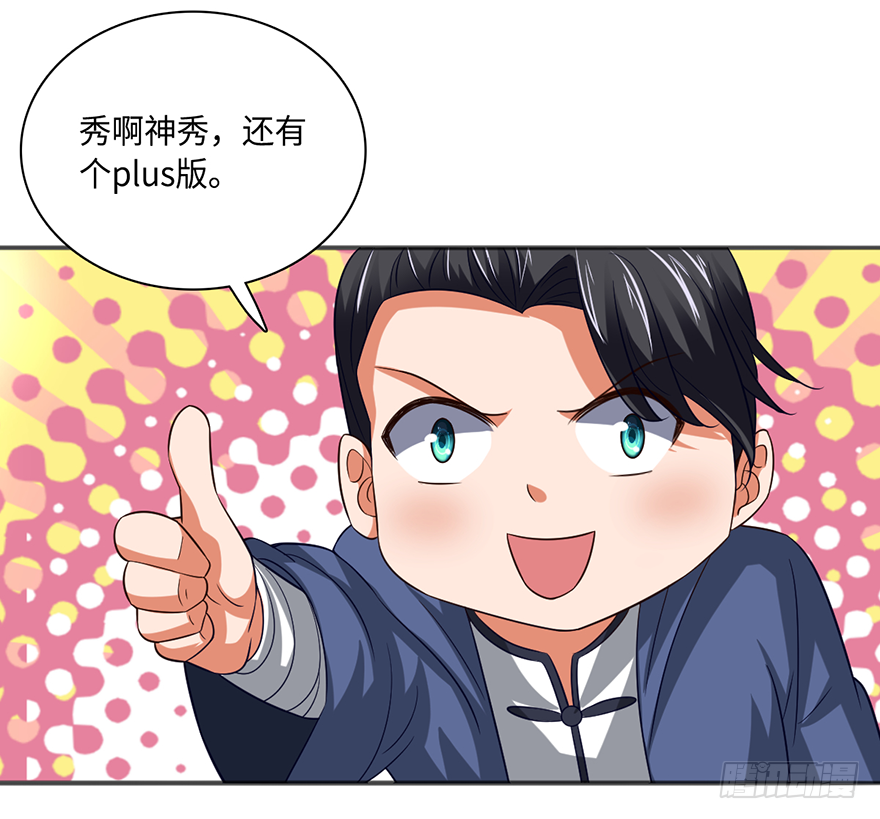 🍼都市至尊天师 六合尸阵 第13页