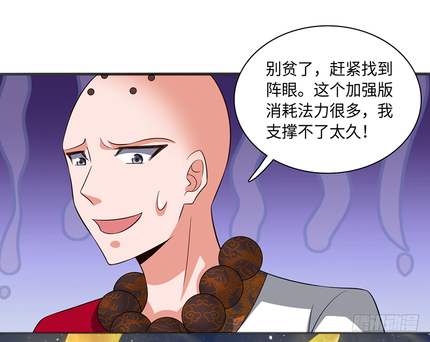 🍼都市至尊天师 六合尸阵 第14页