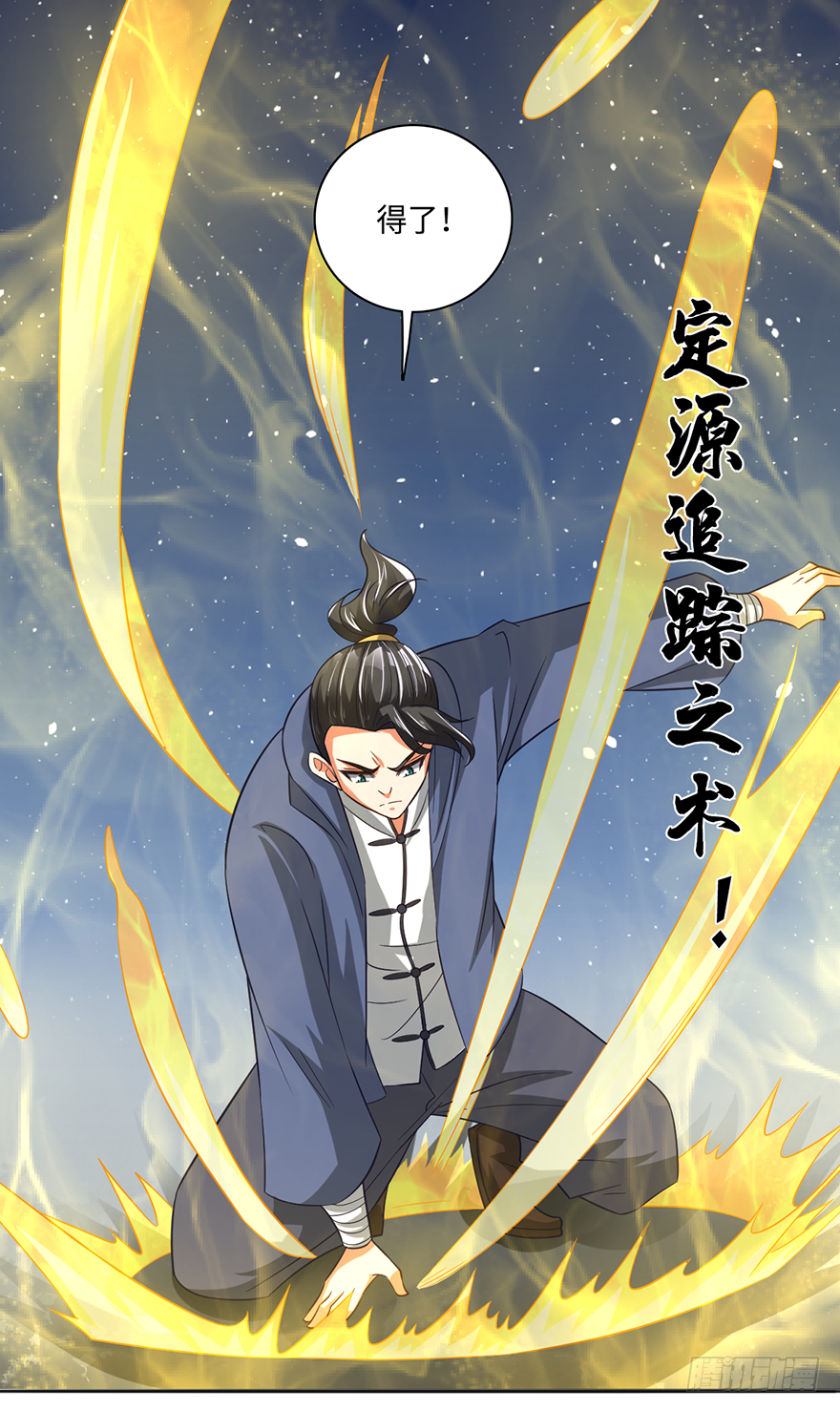 🍼都市至尊天师 六合尸阵 第15页