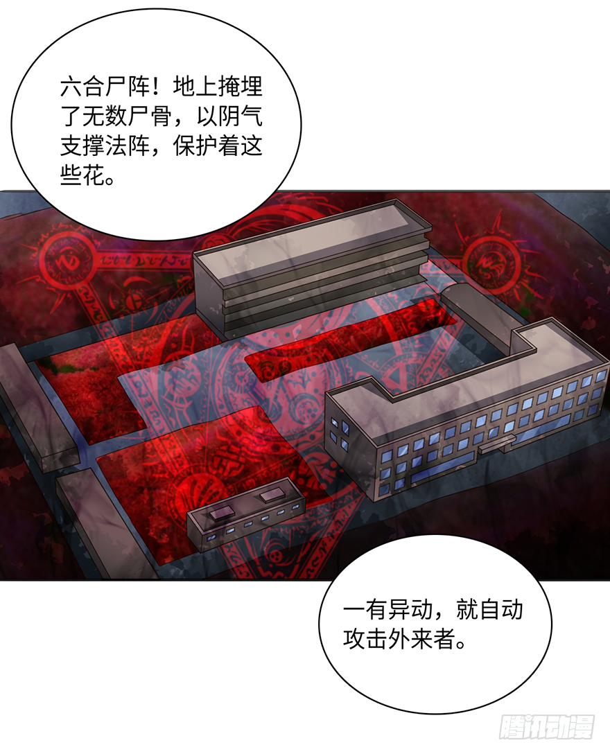 🍼都市至尊天师 六合尸阵 第16页