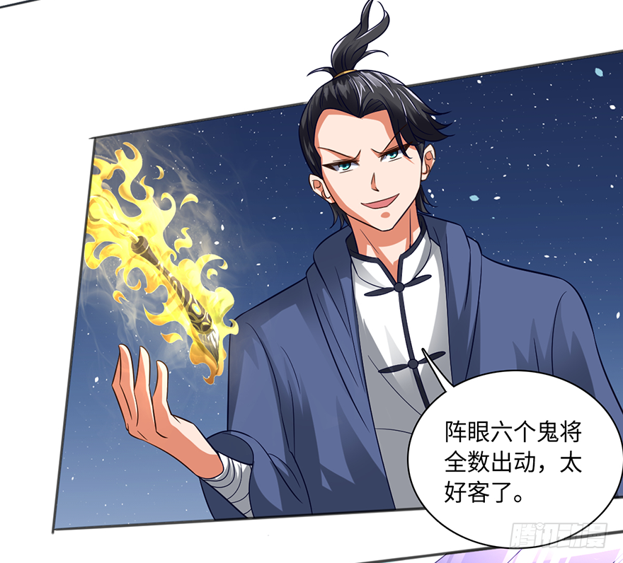 🍼都市至尊天师 六合尸阵 第20页