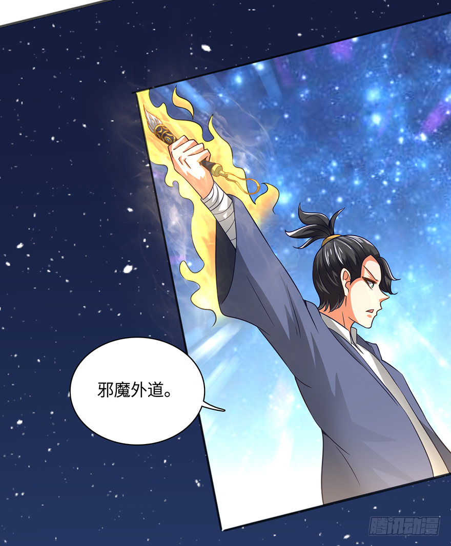 🍼都市至尊天师 六合尸阵 第22页