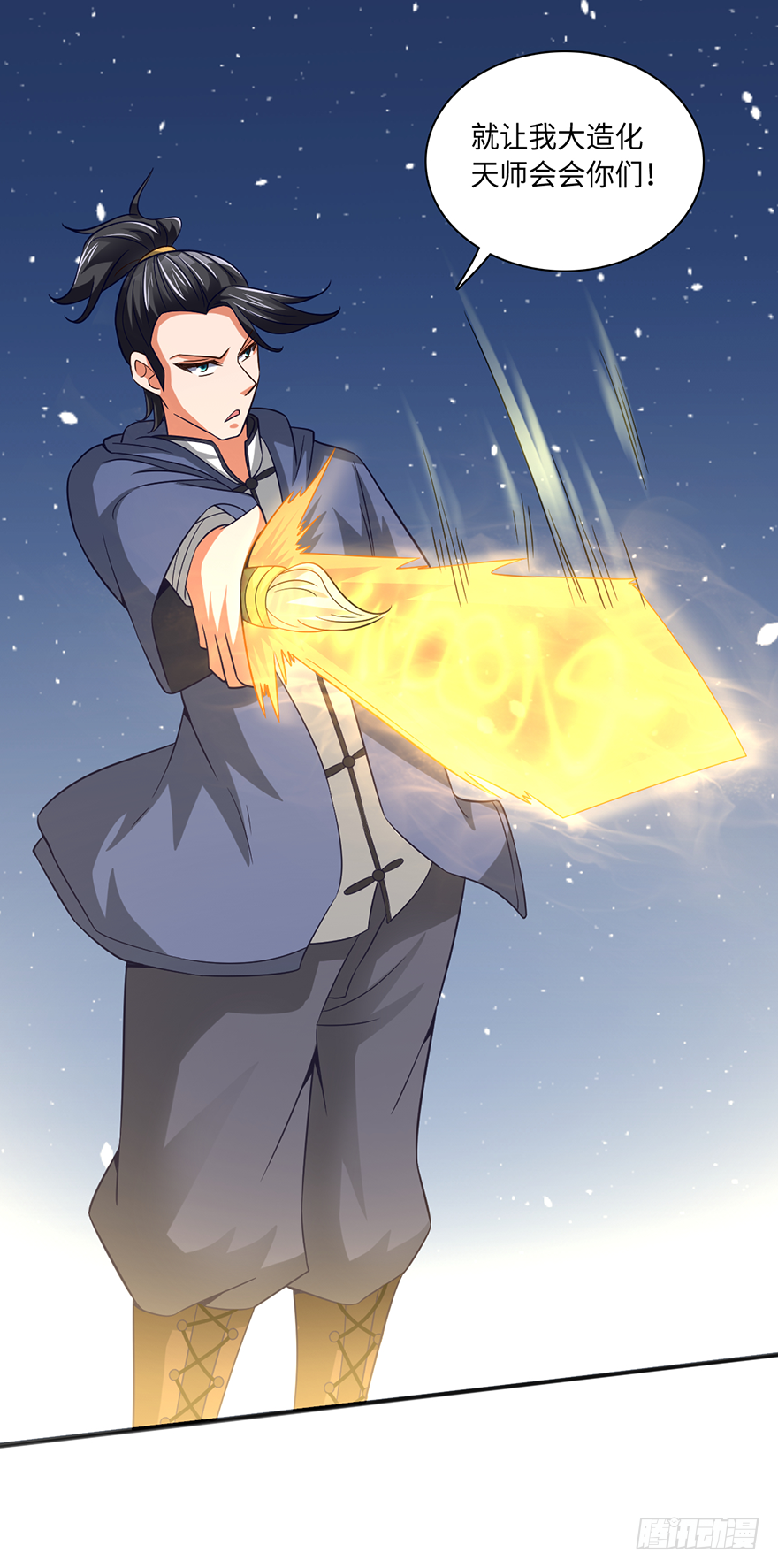 🍼都市至尊天师 六合尸阵 第23页