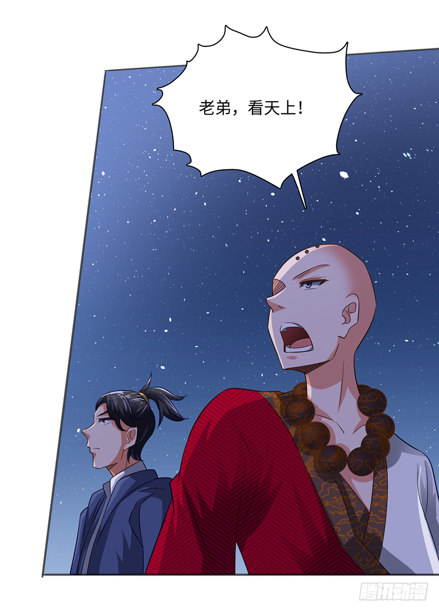 🍼都市至尊天师 六合尸阵 第7页