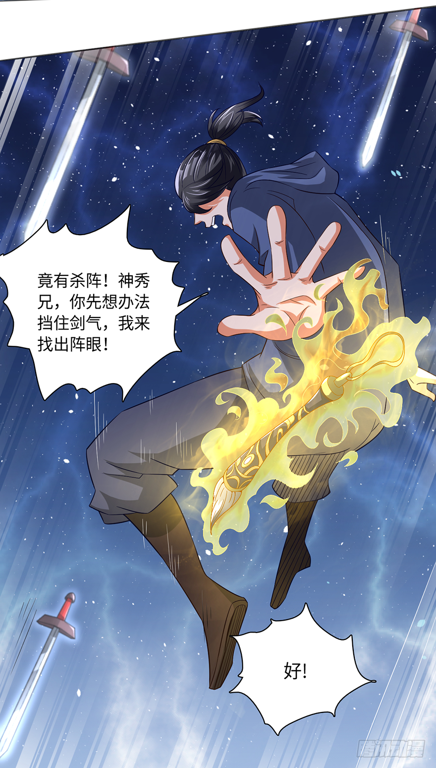 🍼都市至尊天师 六合尸阵 第9页