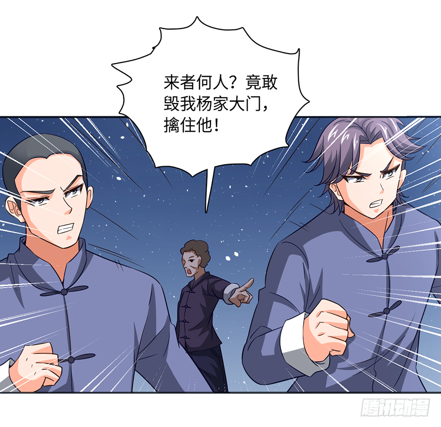 🍼都市至尊天师 杨家？统统废掉！ 第10页