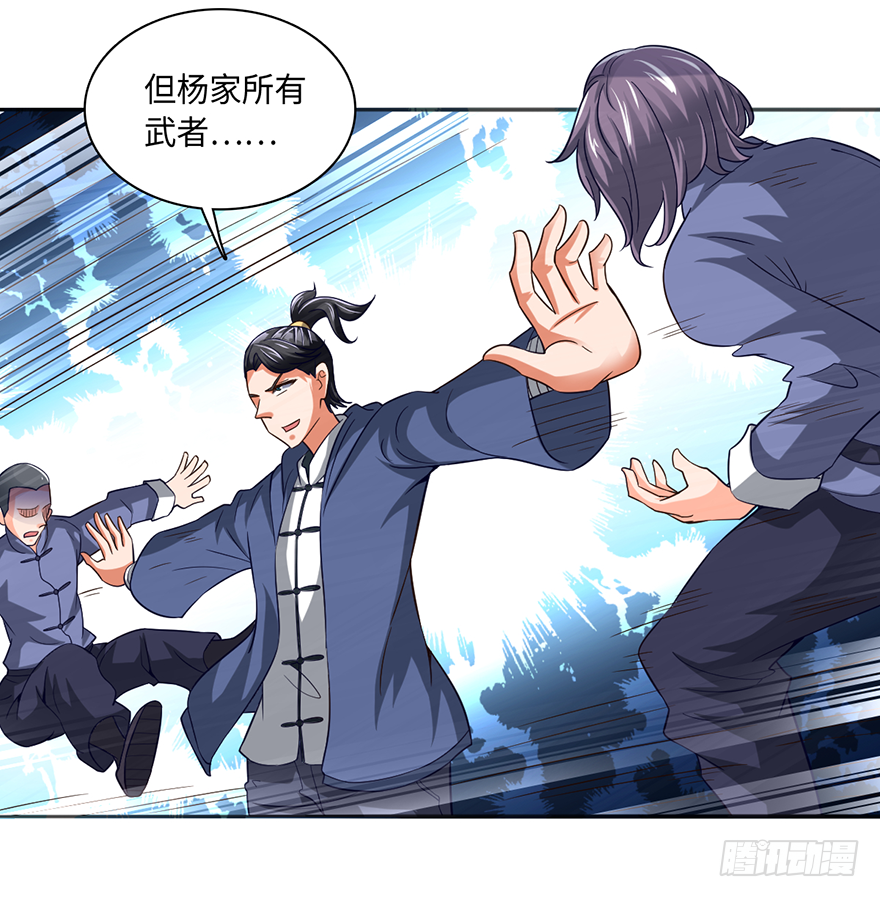 🍼都市至尊天师 杨家？统统废掉！ 第14页