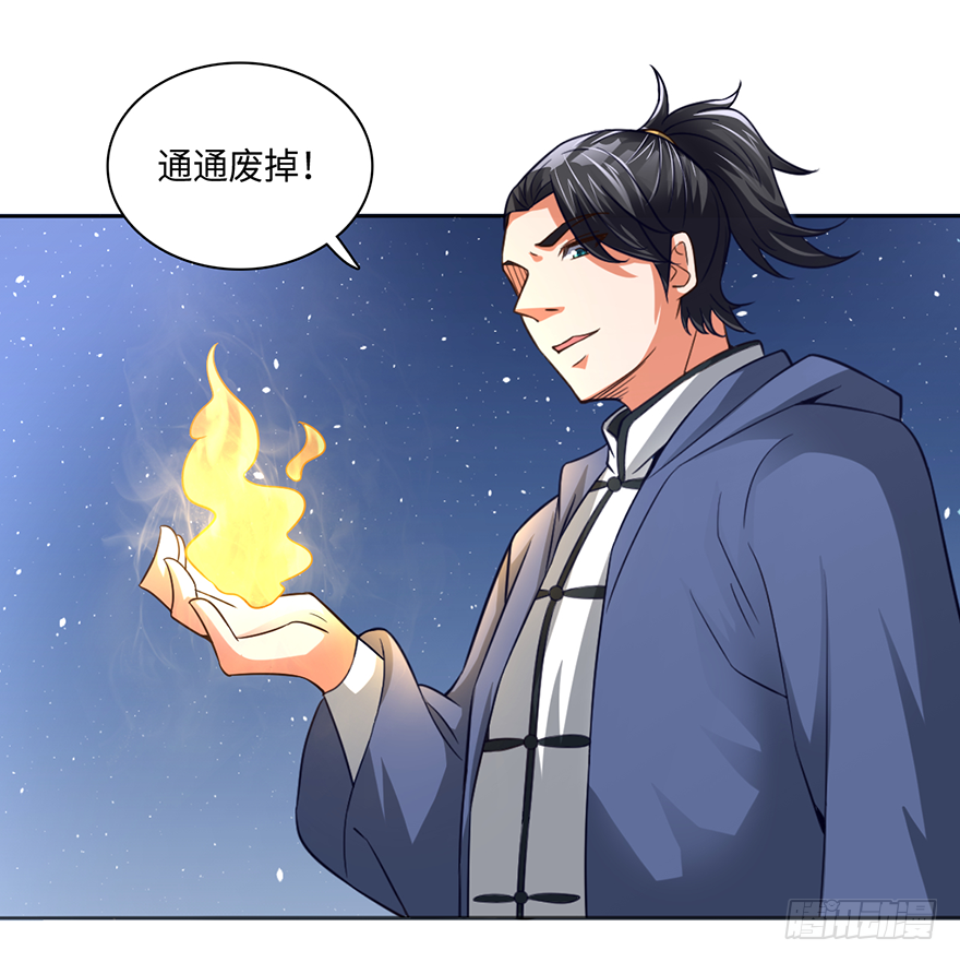 🍼都市至尊天师 杨家？统统废掉！ 第16页