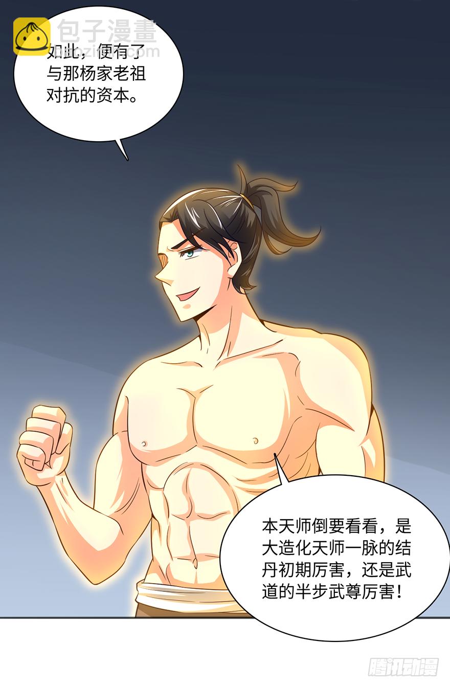 🍼都市至尊天师 杨家？统统废掉！ 第5页