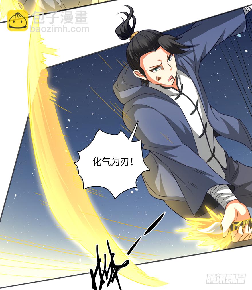 🍼都市至尊天师 死斗 第17页