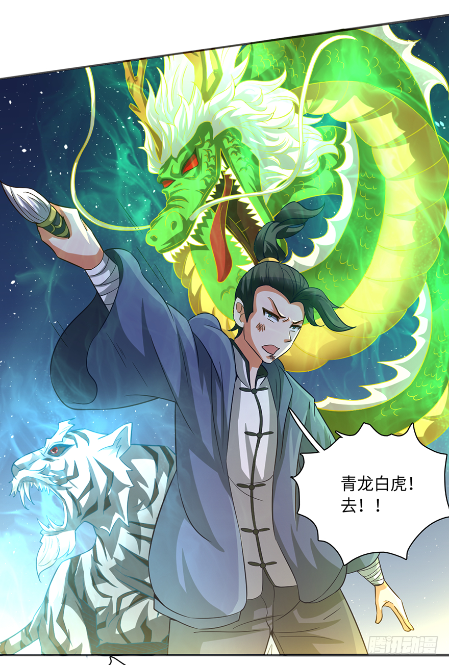 🍼都市至尊天师 死斗 第20页