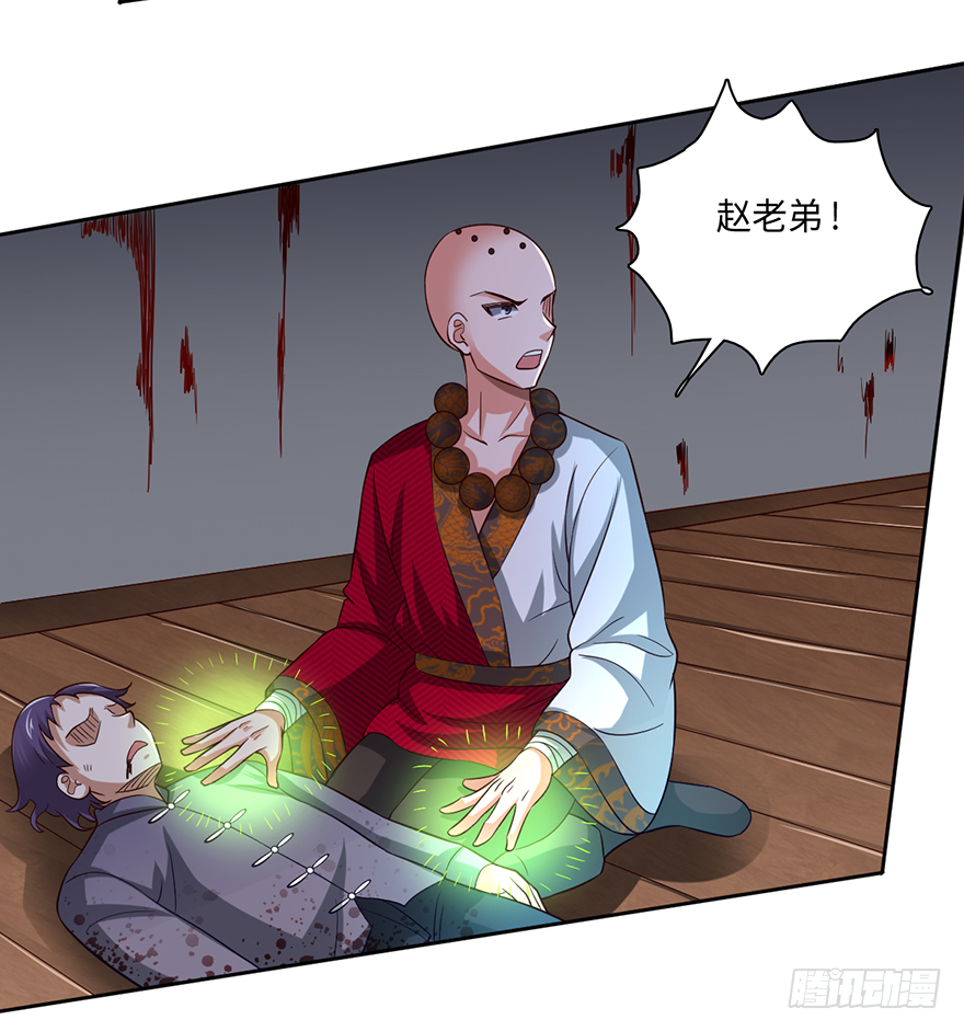 🍼都市至尊天师 赵凡战败？！ 第13页