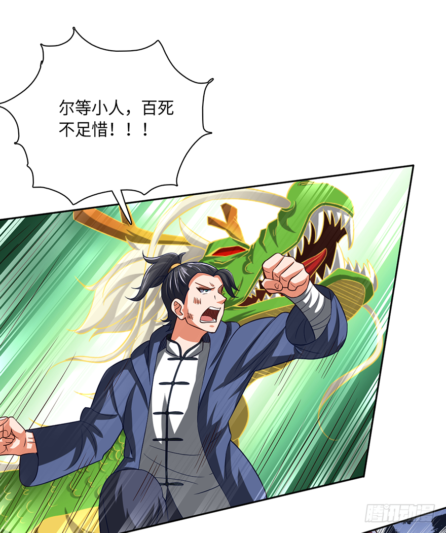 🍼都市至尊天师 赵凡战败？！ 第16页