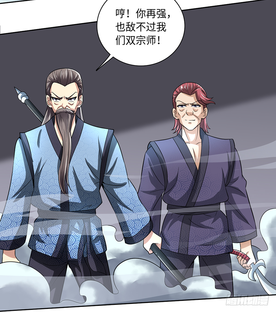 🍼都市至尊天师 赵凡战败？！ 第24页