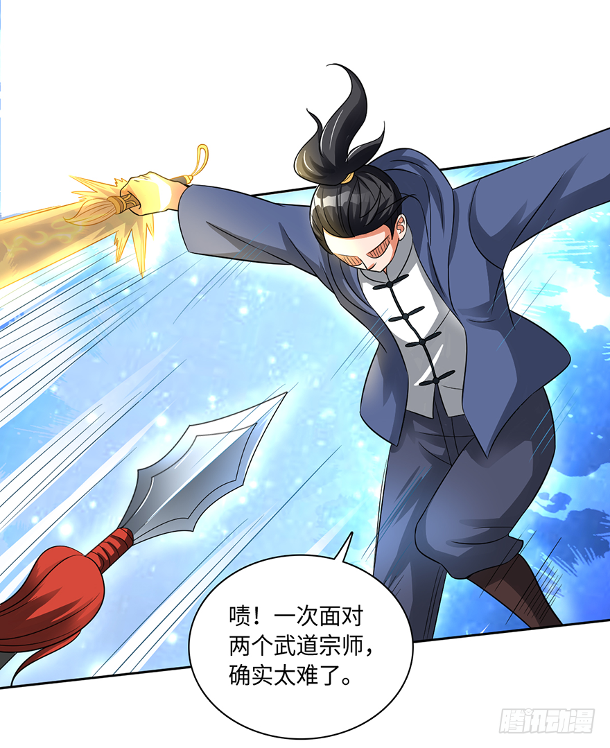 🍼都市至尊天师 赵凡战败？！ 第28页